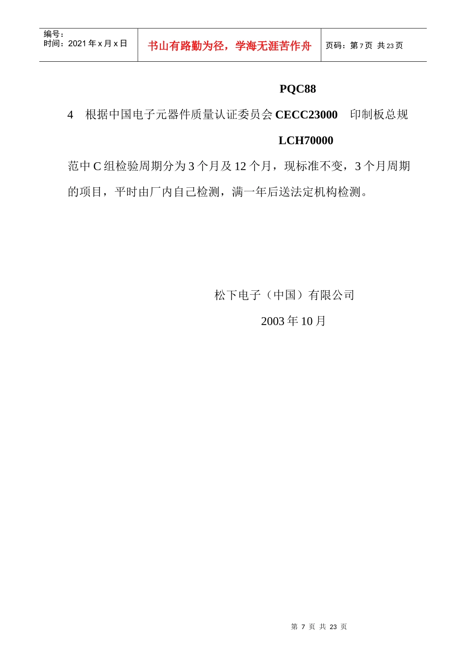 松下电子PCB板标准_第3页