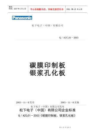 松下电子PCB板标准