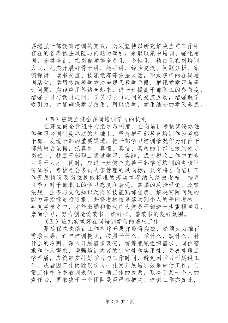 国税局在岗培训调研报告_第3页