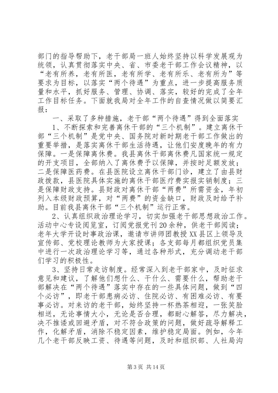 老干部局二0一一年度目标任务完成情况自评报告_第3页