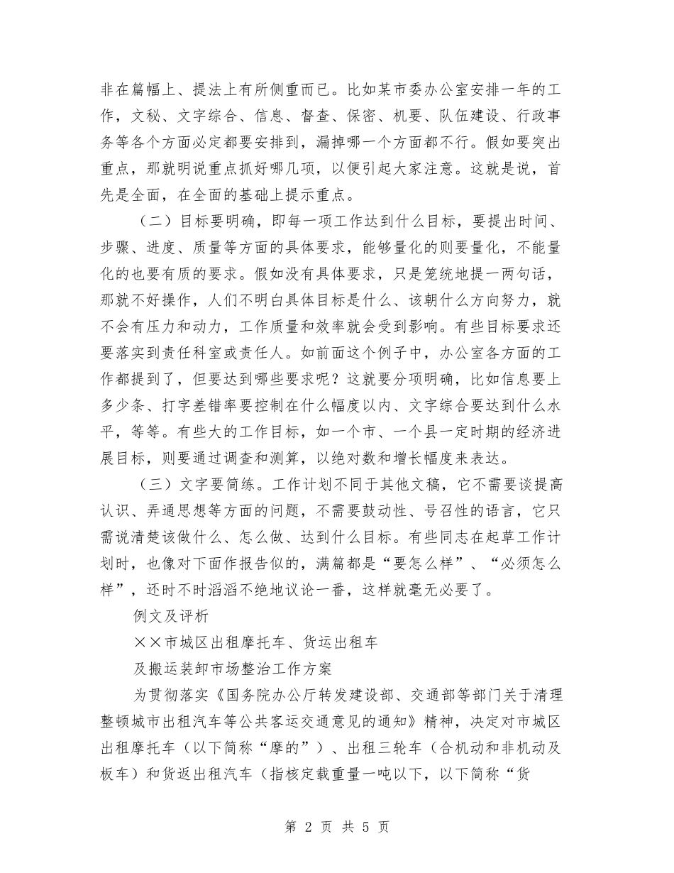 2024工作计划范文怎样写与2024工作计划范文结尾范文汇编_第2页