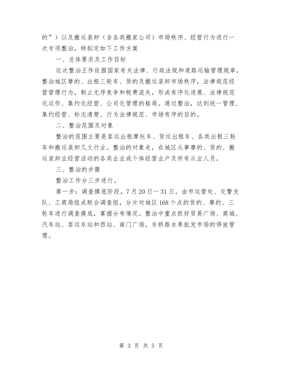 2024工作计划范文怎样写与2024工作计划范文结尾范文汇编_第3页