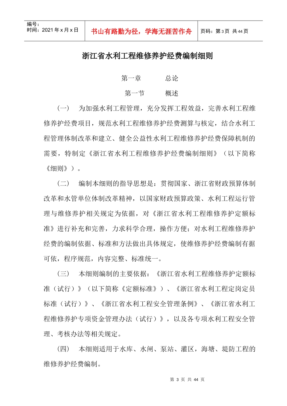 浙江省水利工程维修养护经费_第3页