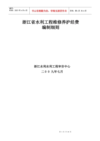 浙江省水利工程维修养护经费