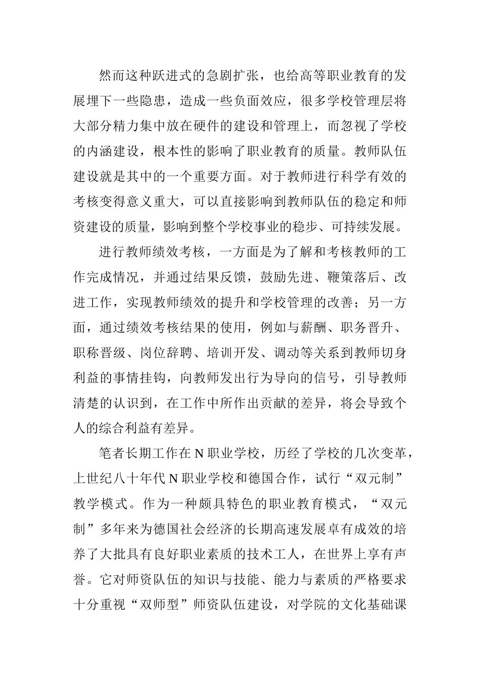 职业学校教师绩效考核方案研究_第2页