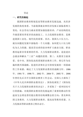 职业学校教师绩效考核方案研究