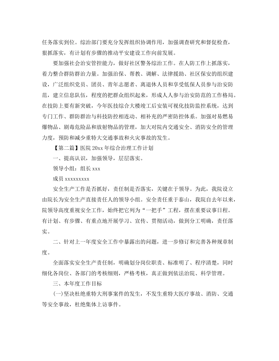医院年综合治理工作计划【三篇】 _第3页