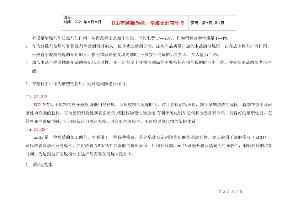 橡胶原材料目录jsp_第2页