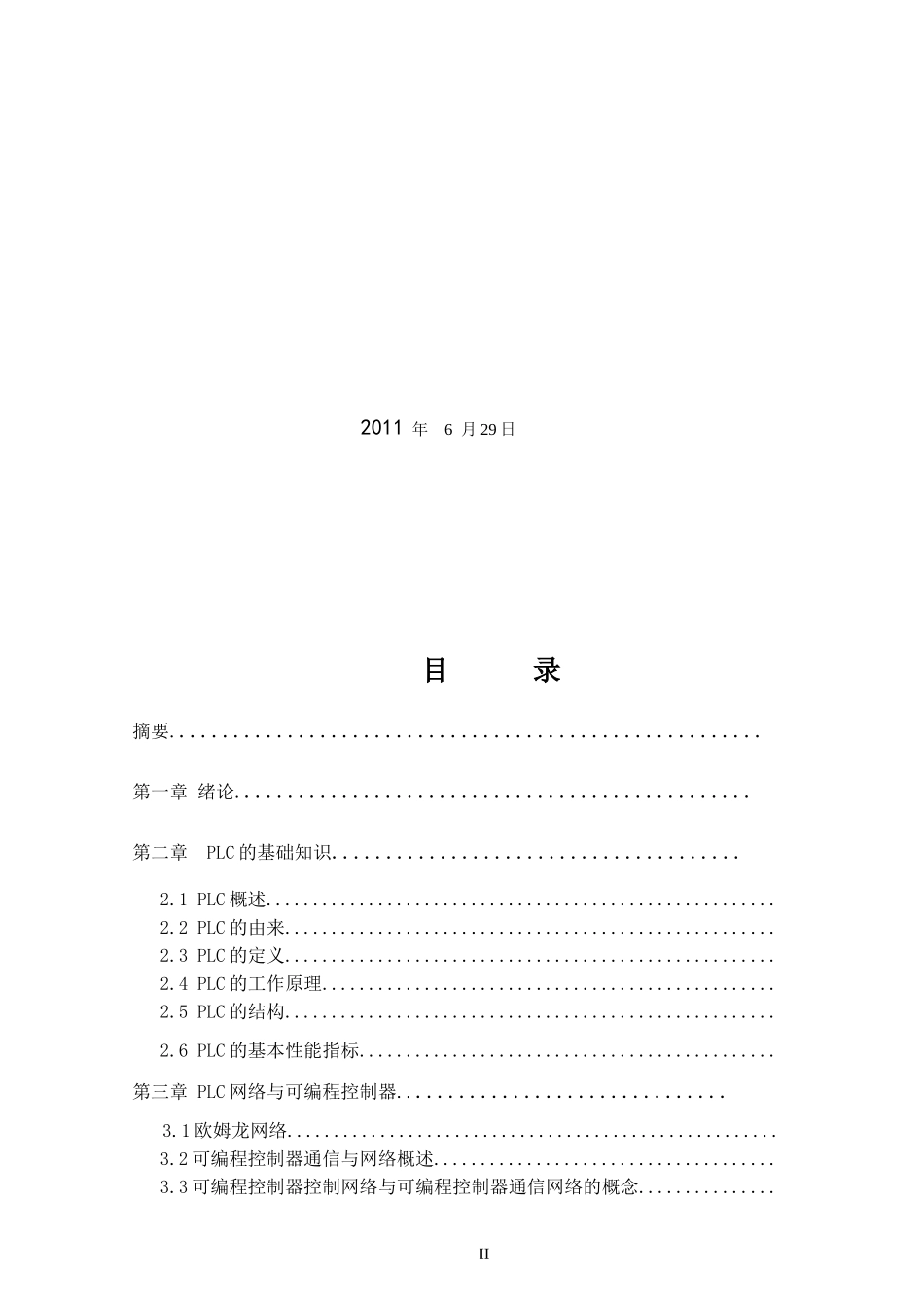 智能交通灯课程设计_第2页