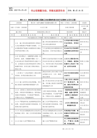 本工程安全强条填写样表及要求