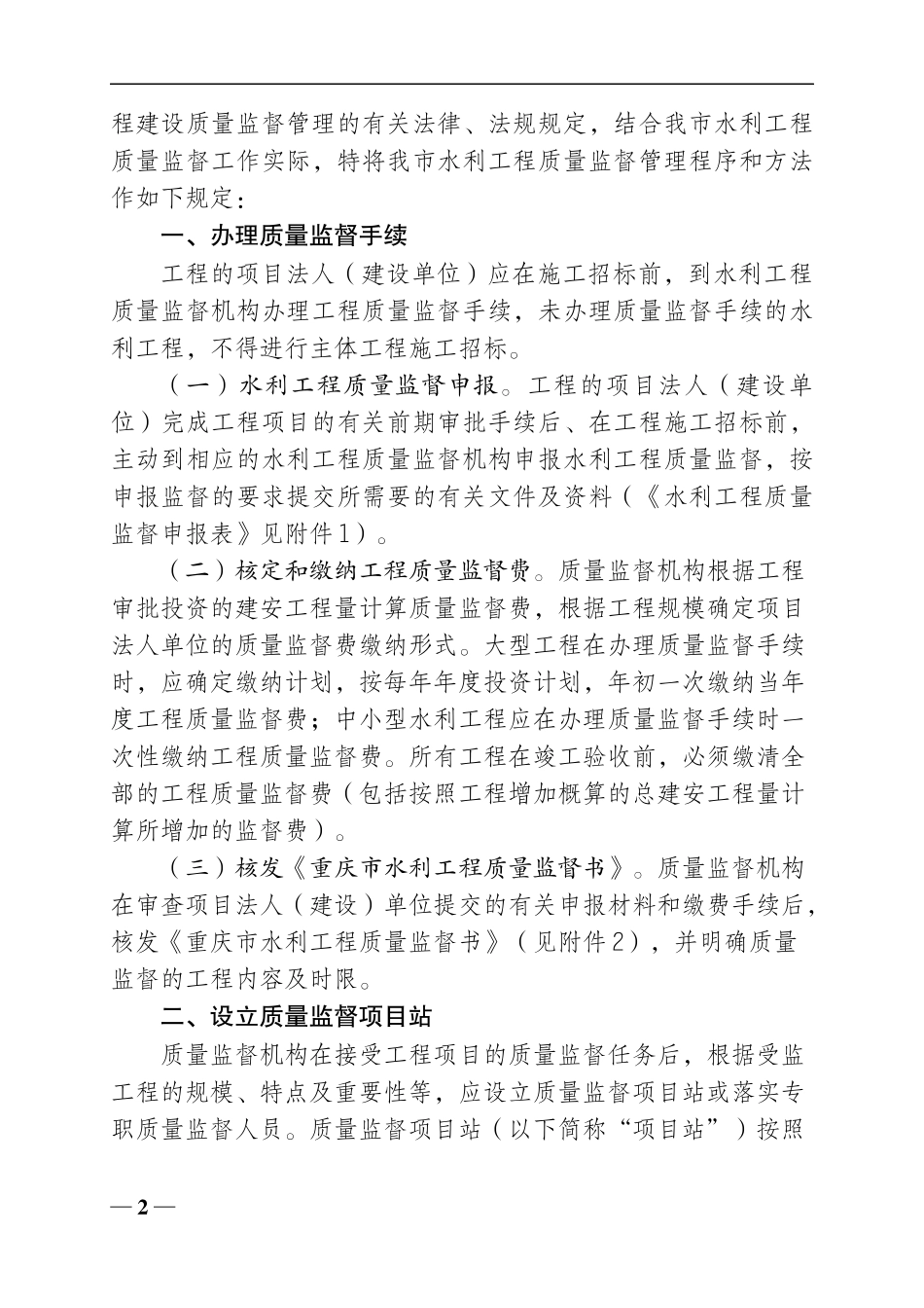 某水利工程质量监督管理程序和方法_第2页