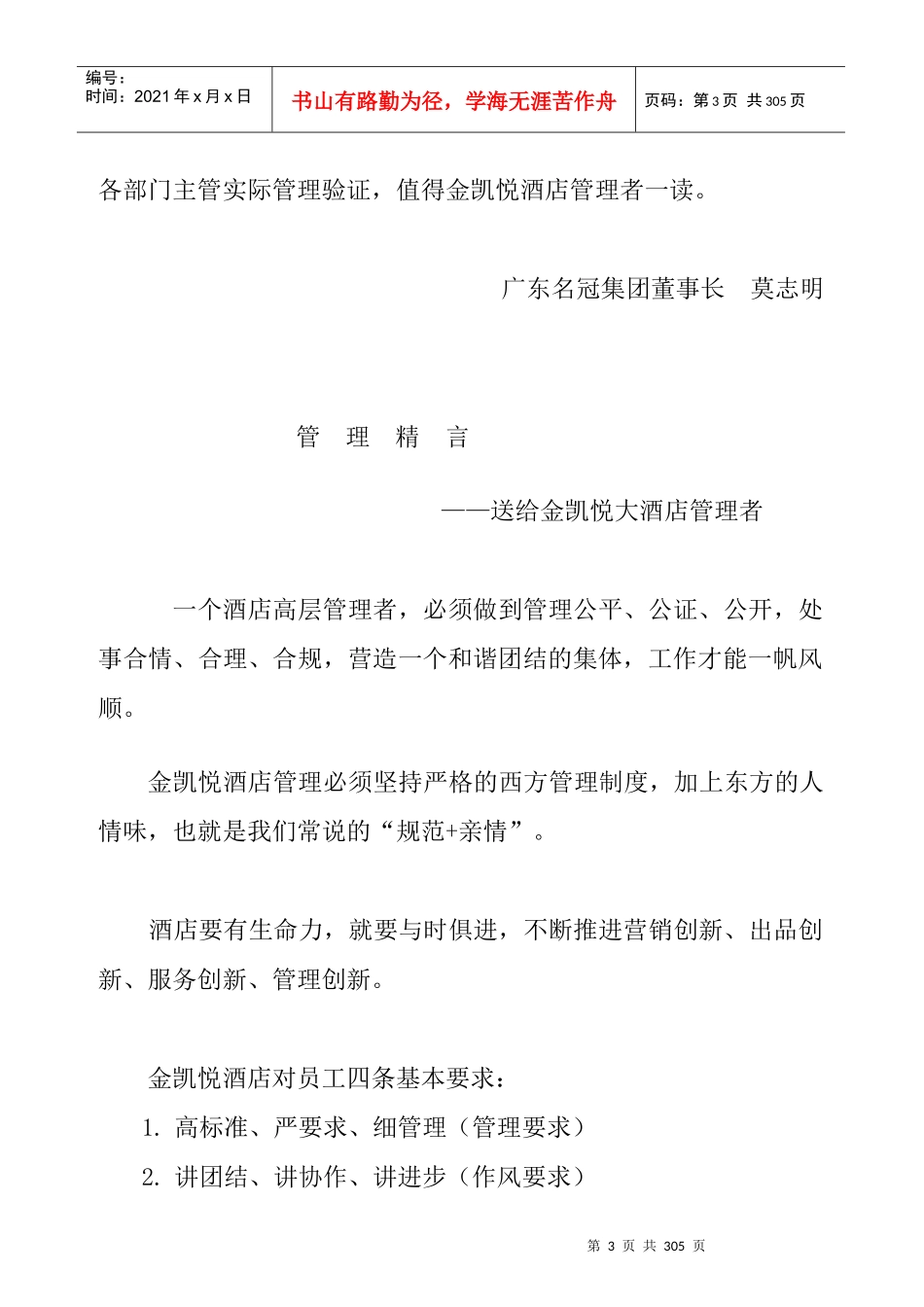 某酒店管理的发展方向_第3页