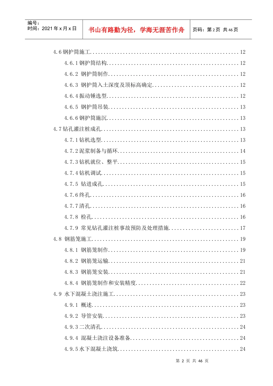 桩基工程安全专项施工方案（DOC44页）_第2页