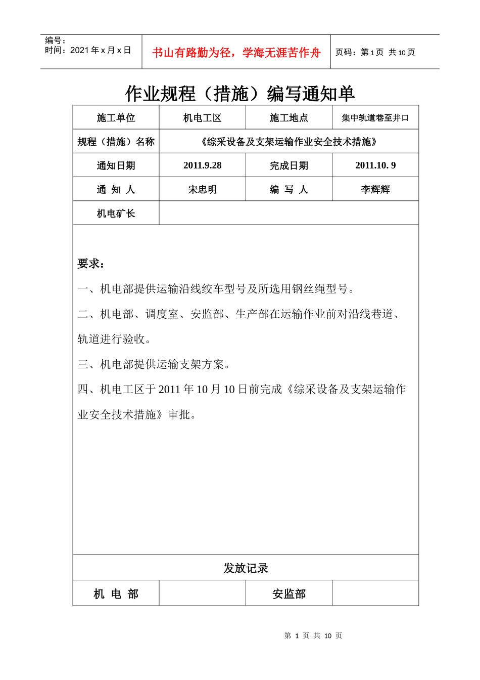 潞阳长榆河煤业综采设备及支架运输作业安全技术措施_第1页