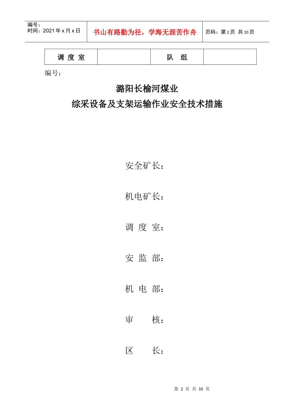 潞阳长榆河煤业综采设备及支架运输作业安全技术措施_第2页
