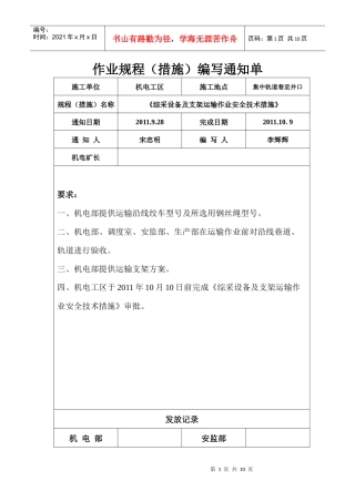 潞阳长榆河煤业综采设备及支架运输作业安全技术措施