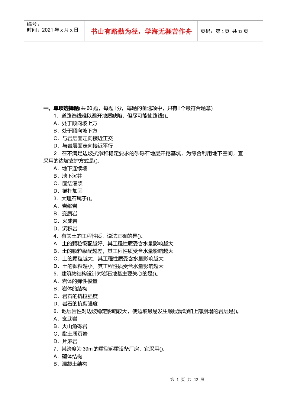 某年造价工程师考试土建工程真题及答案_第1页