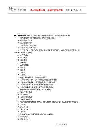 某年造价工程师考试土建工程真题及答案