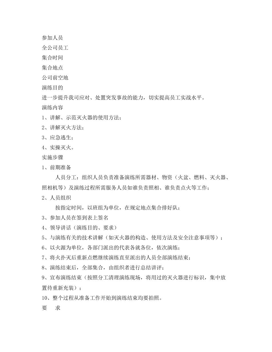 《安全管理应急预案》之2020年应急预案演练计划_第3页