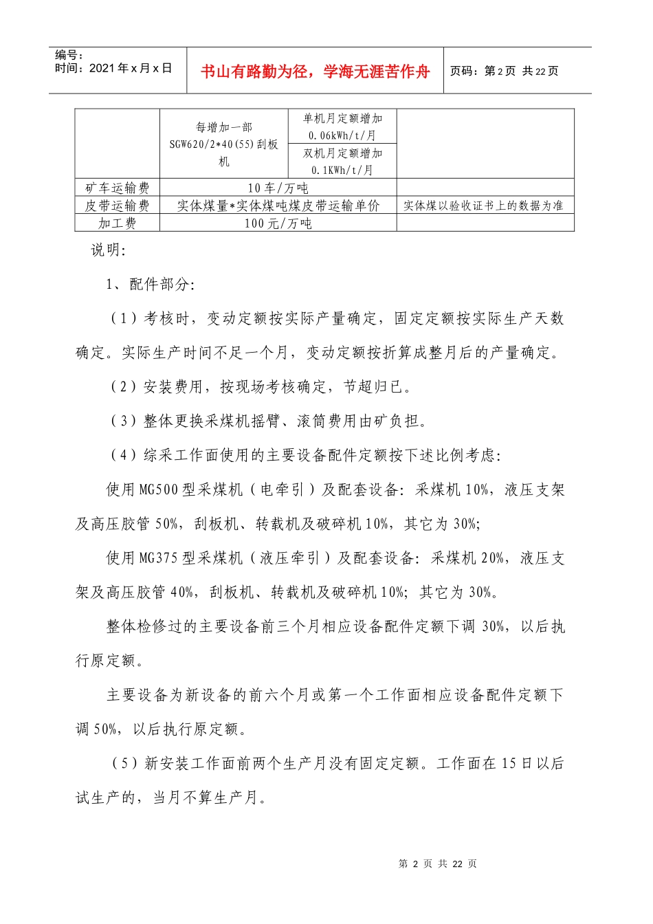 煤矿综采内部市场化核算定额_第2页