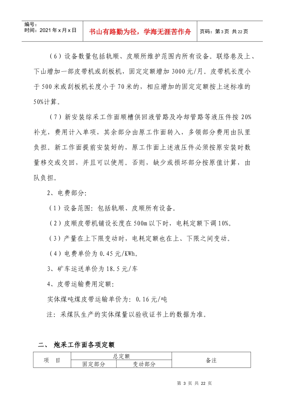 煤矿综采内部市场化核算定额_第3页