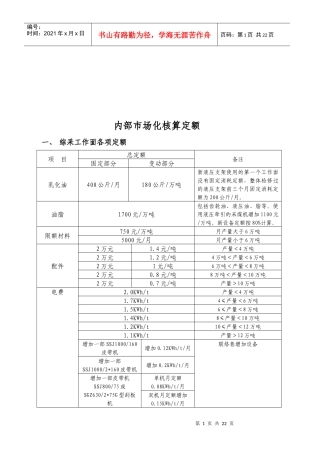煤矿综采内部市场化核算定额