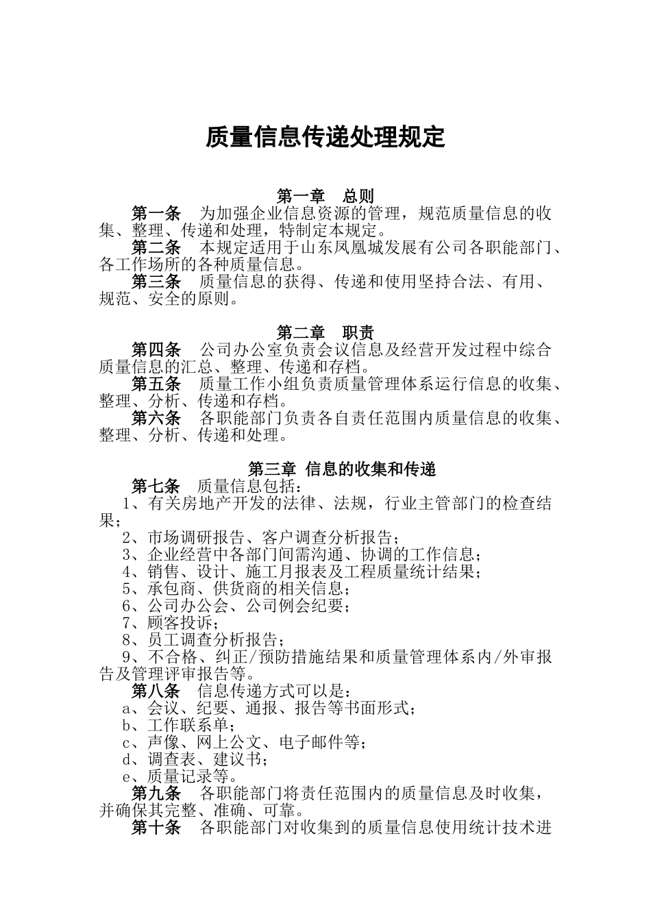 质量信息传递处理规定_第1页