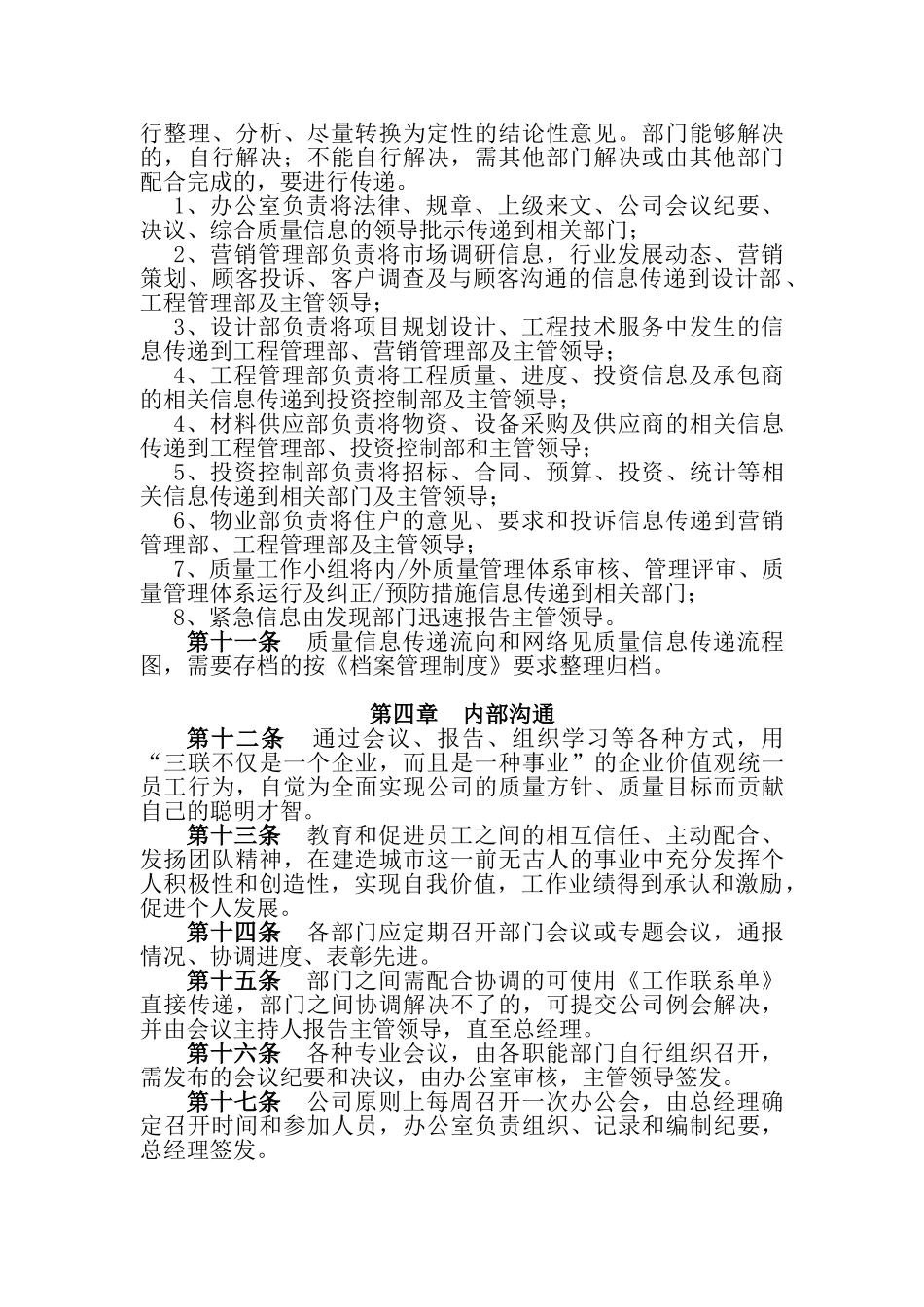 质量信息传递处理规定_第2页