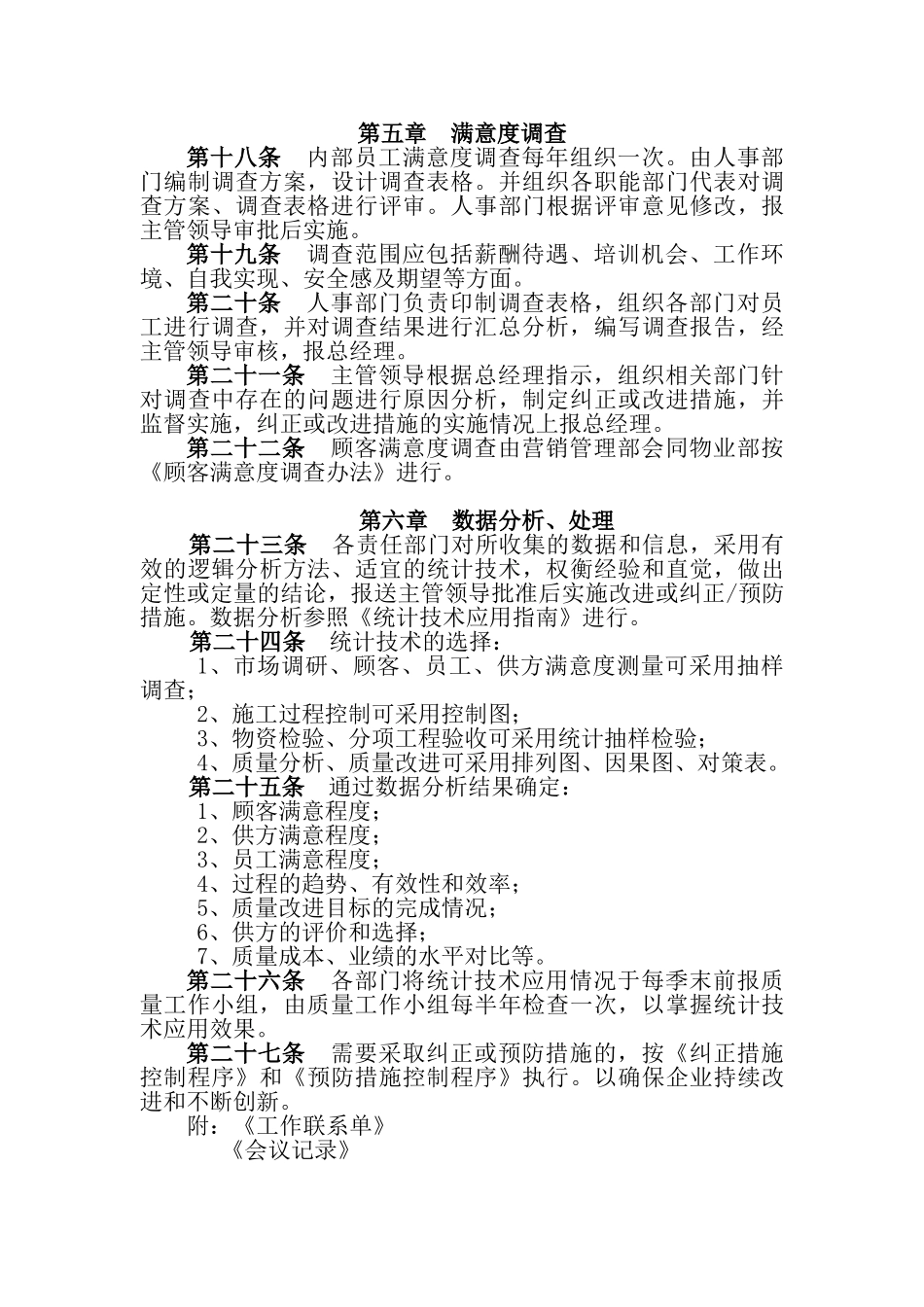 质量信息传递处理规定_第3页