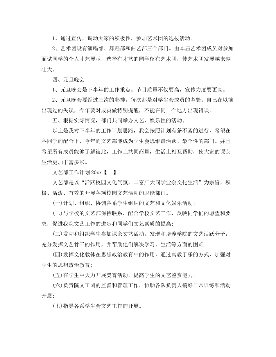 大学文艺部工作计划【三篇】 _第2页
