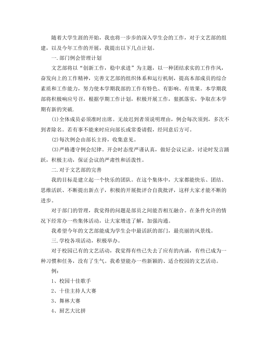 大学文艺部工作计划【三篇】 _第3页