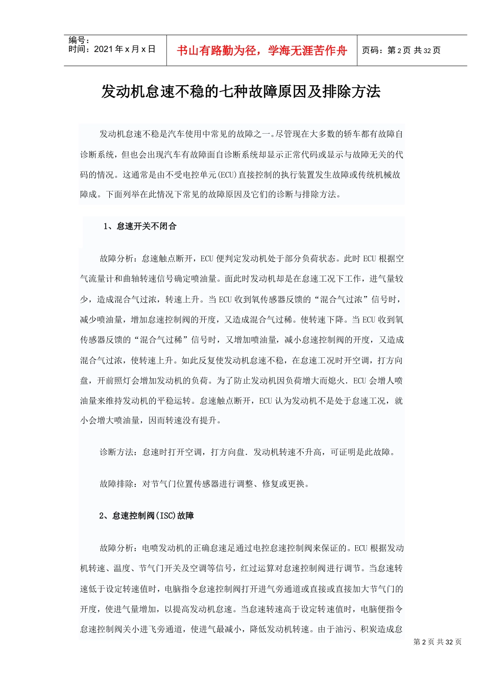 汽车修理知识(DOC32页)_第2页