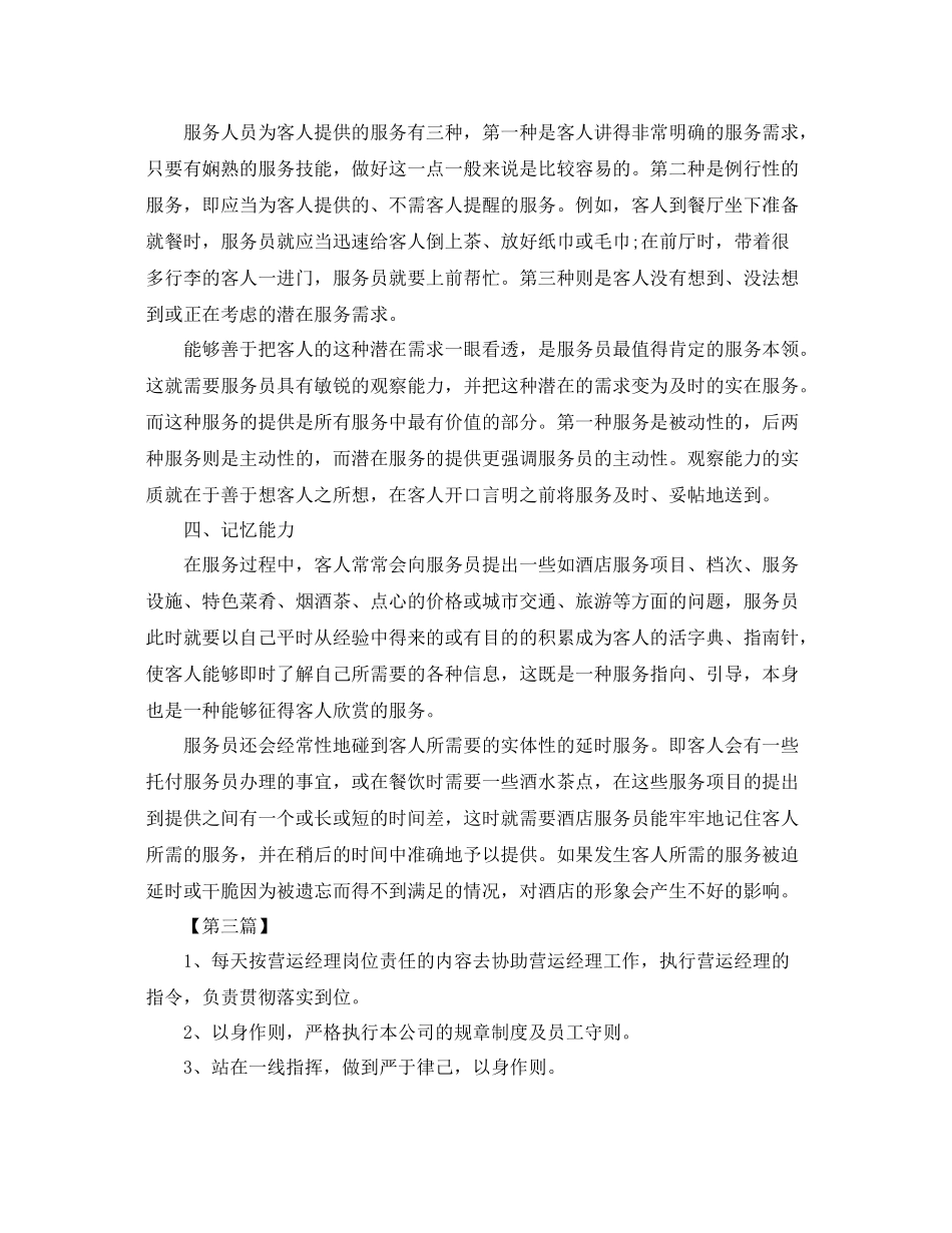 2020年ktv服务员工作计划【三篇】 _第3页