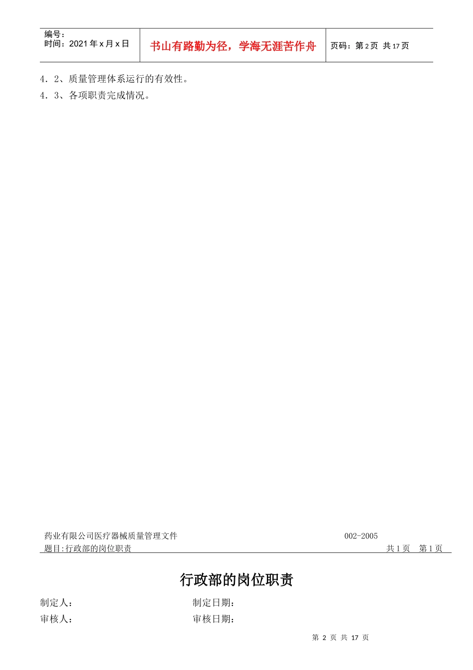 某药业质量管理部的岗位职责_第2页