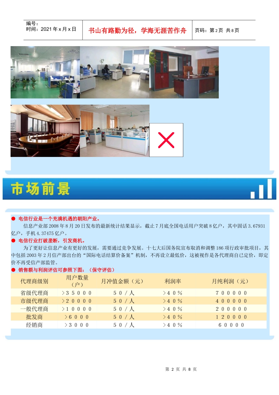 星科国际通信技术有限公司是国内电信权威人士和资源技术专家投资创办_第2页