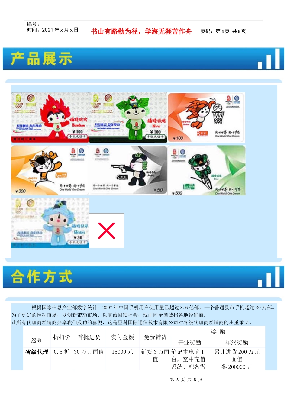 星科国际通信技术有限公司是国内电信权威人士和资源技术专家投资创办_第3页