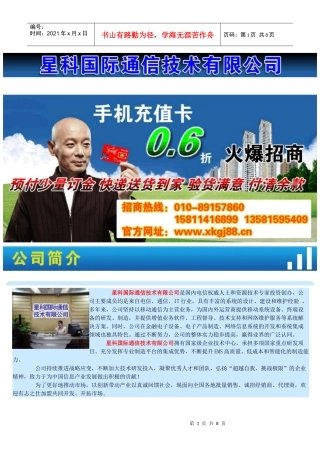 星科国际通信技术有限公司是国内电信权威人士和资源技术专家投资创办