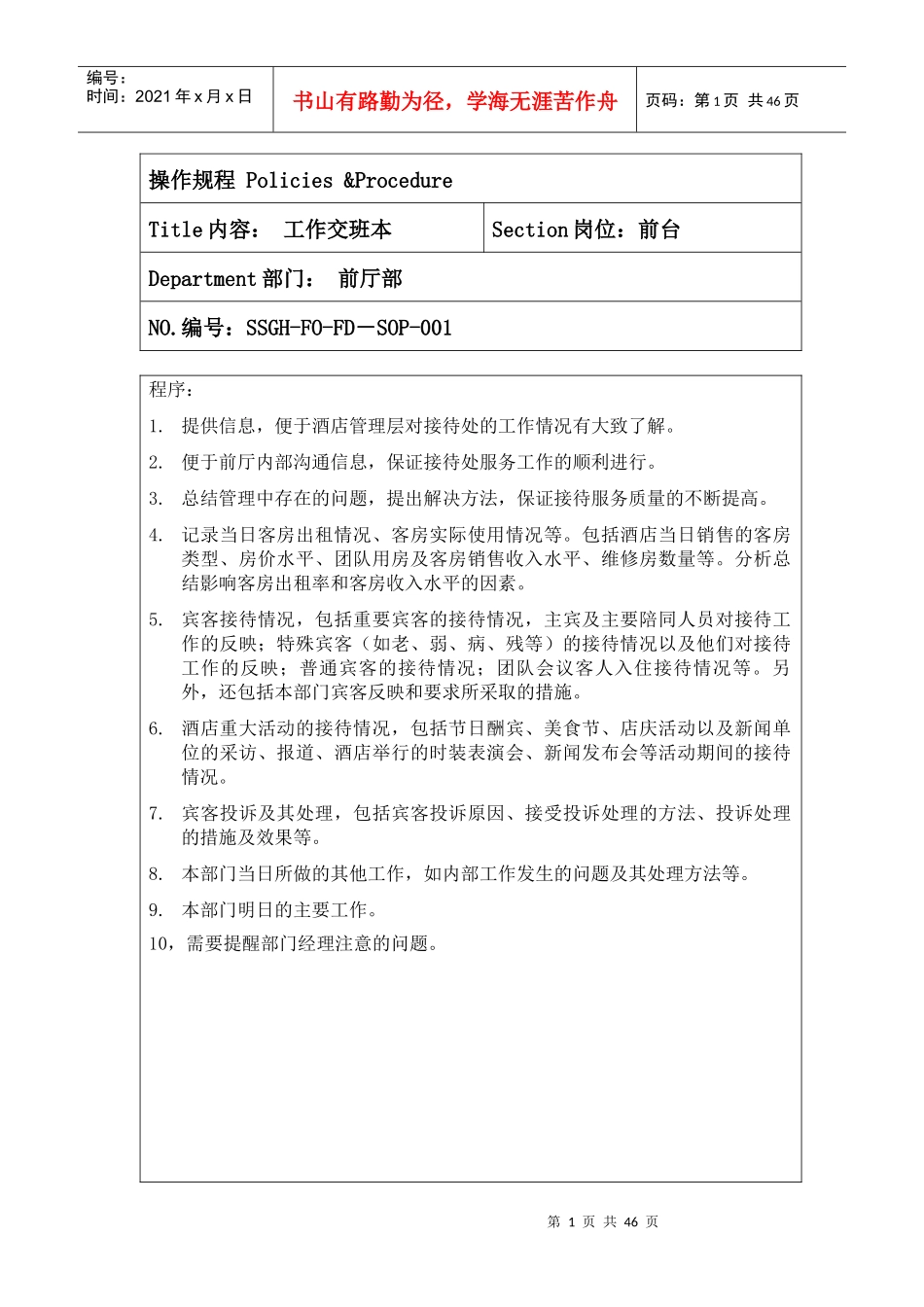 某酒店前台部操作规程_第1页
