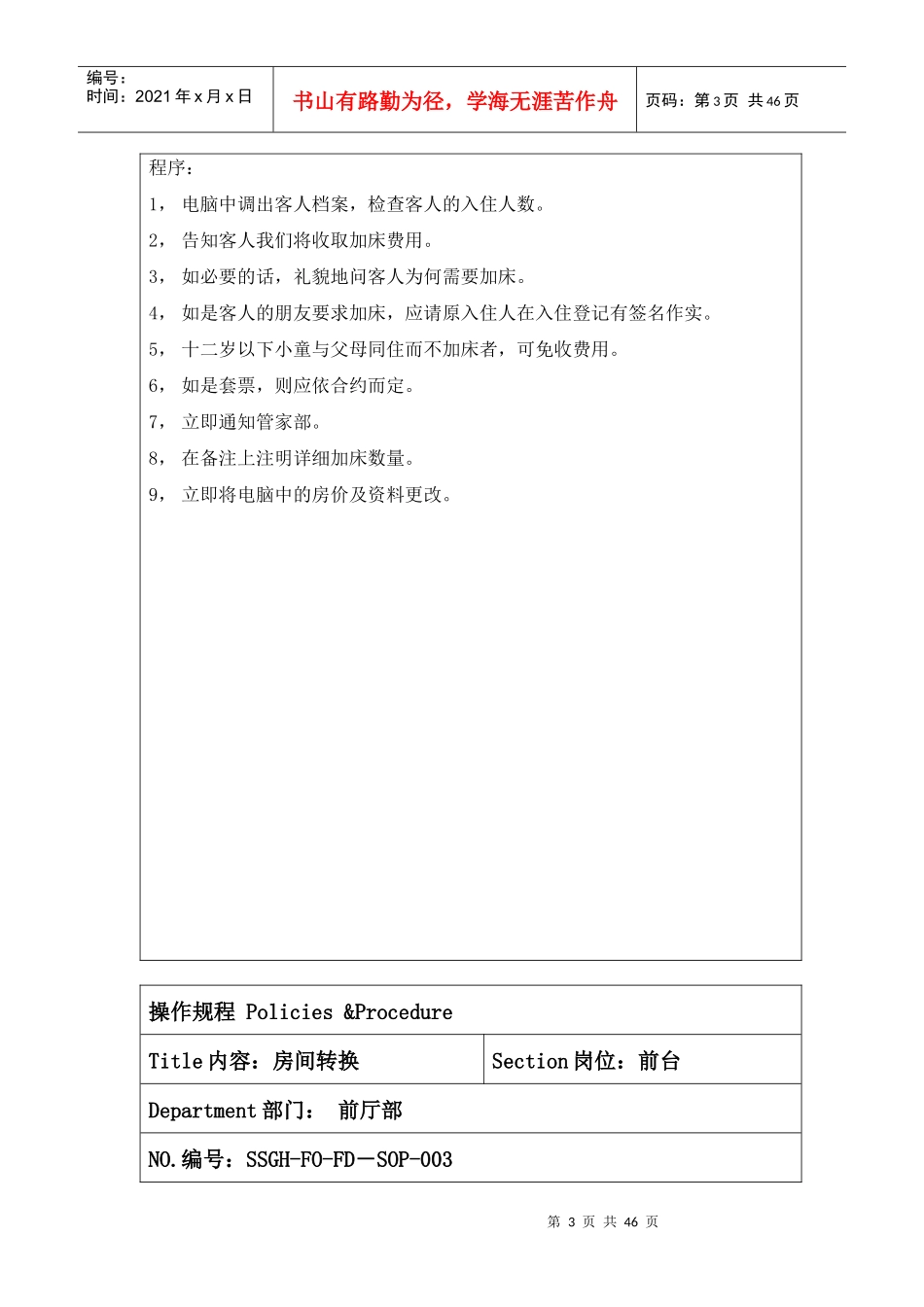 某酒店前台部操作规程_第3页