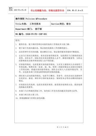 某酒店前台部操作规程