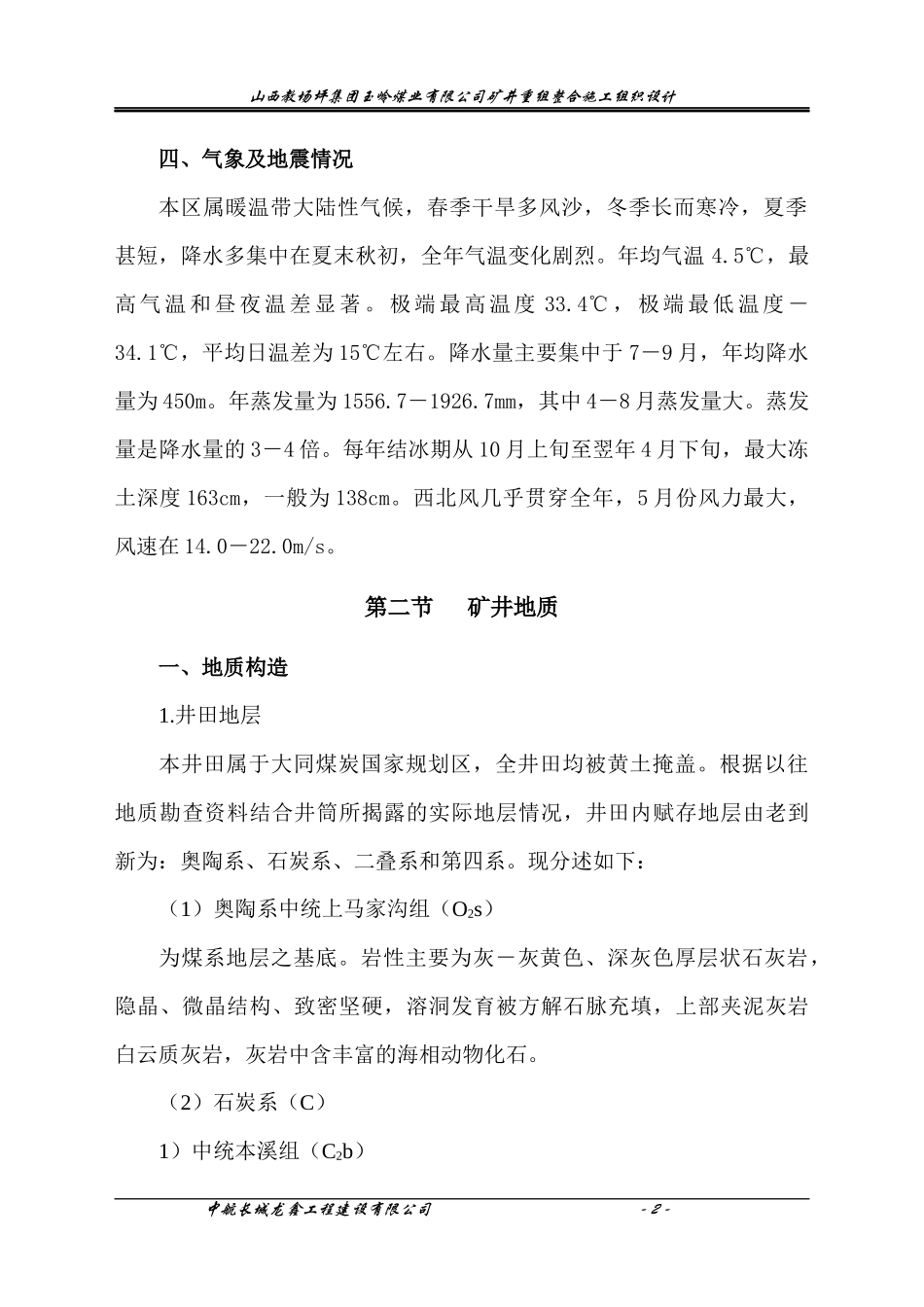 玉玲矿井施工组织设计方案_第2页