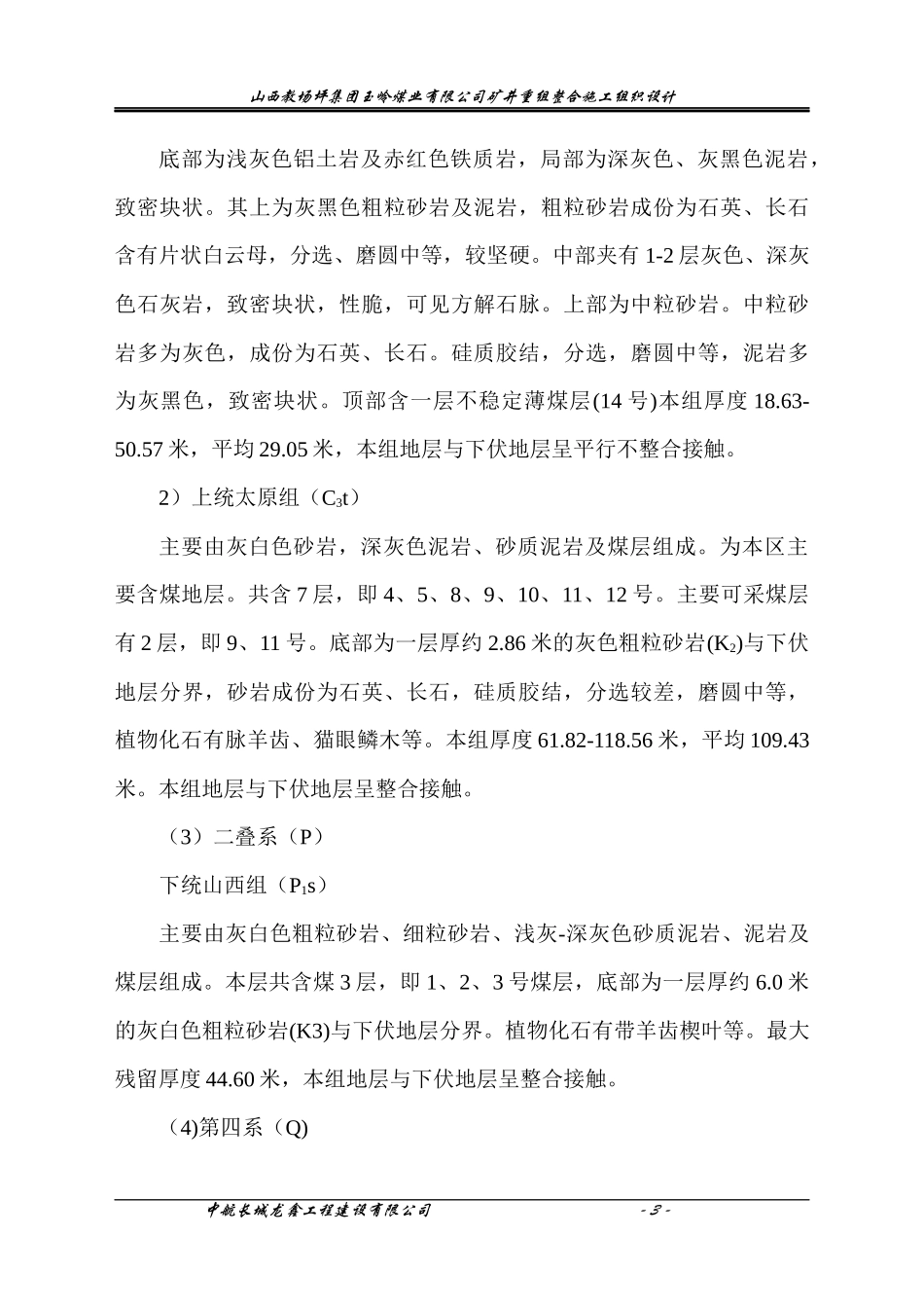 玉玲矿井施工组织设计方案_第3页