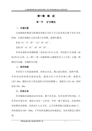 玉玲矿井施工组织设计方案