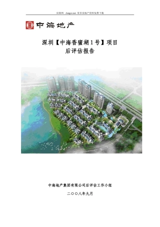 某房地产住宅区项目后评估报告范本
