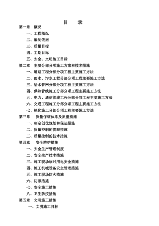 橡胶厂施工组织设计