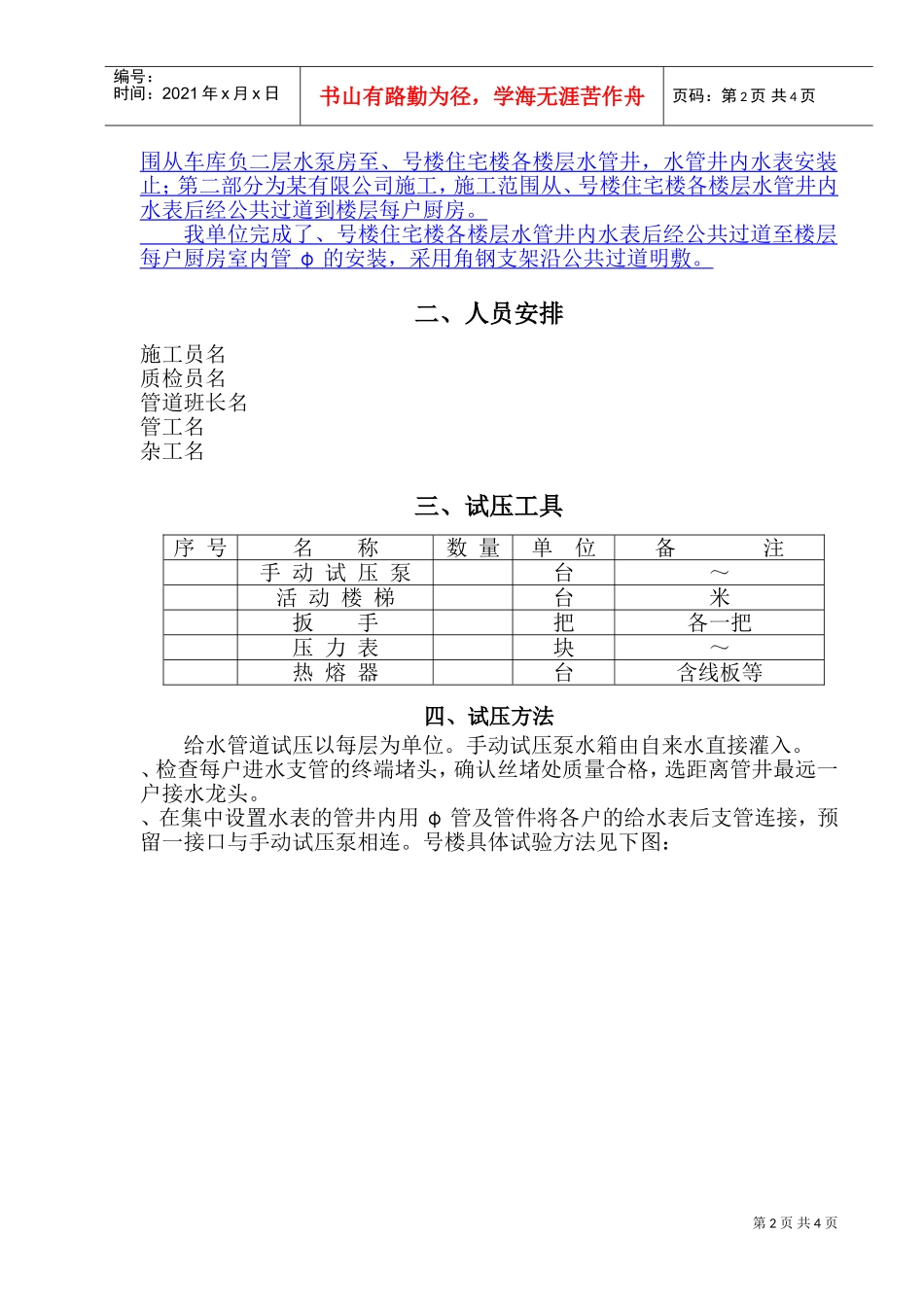 某住宅pp-r试压方案(DOC5页)_第2页