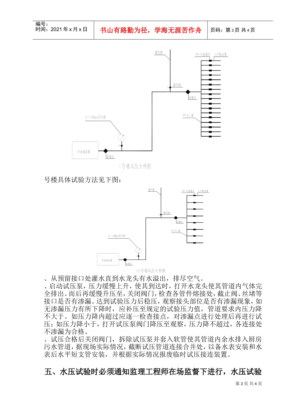 某住宅pp-r试压方案(DOC5页)_第3页