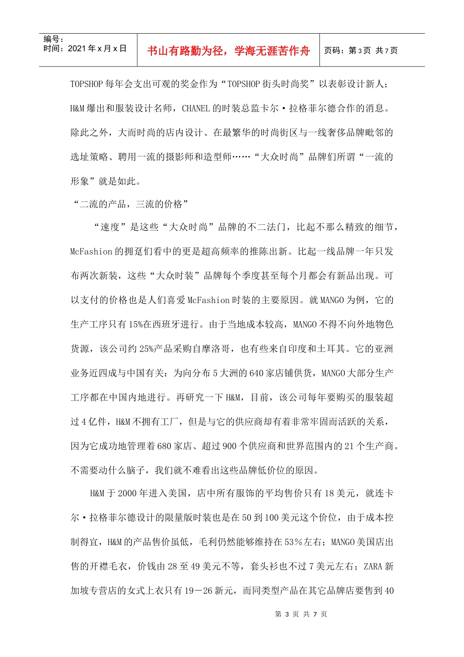 服装营销麦当劳式的大众时尚浅析奢侈品的消费_第3页