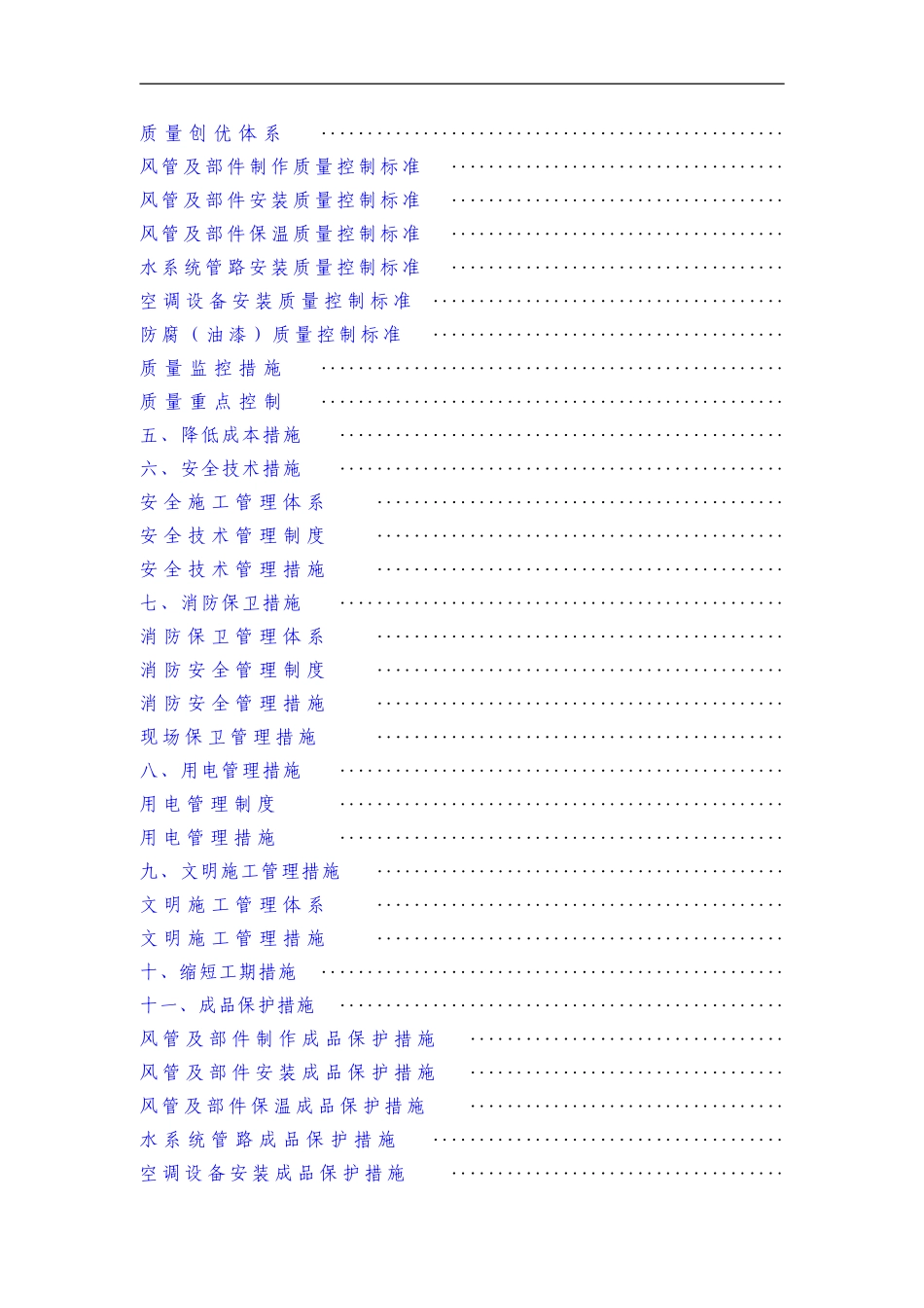 某电子厂房机电工程施工组织设计方案(DOC89页)_第2页