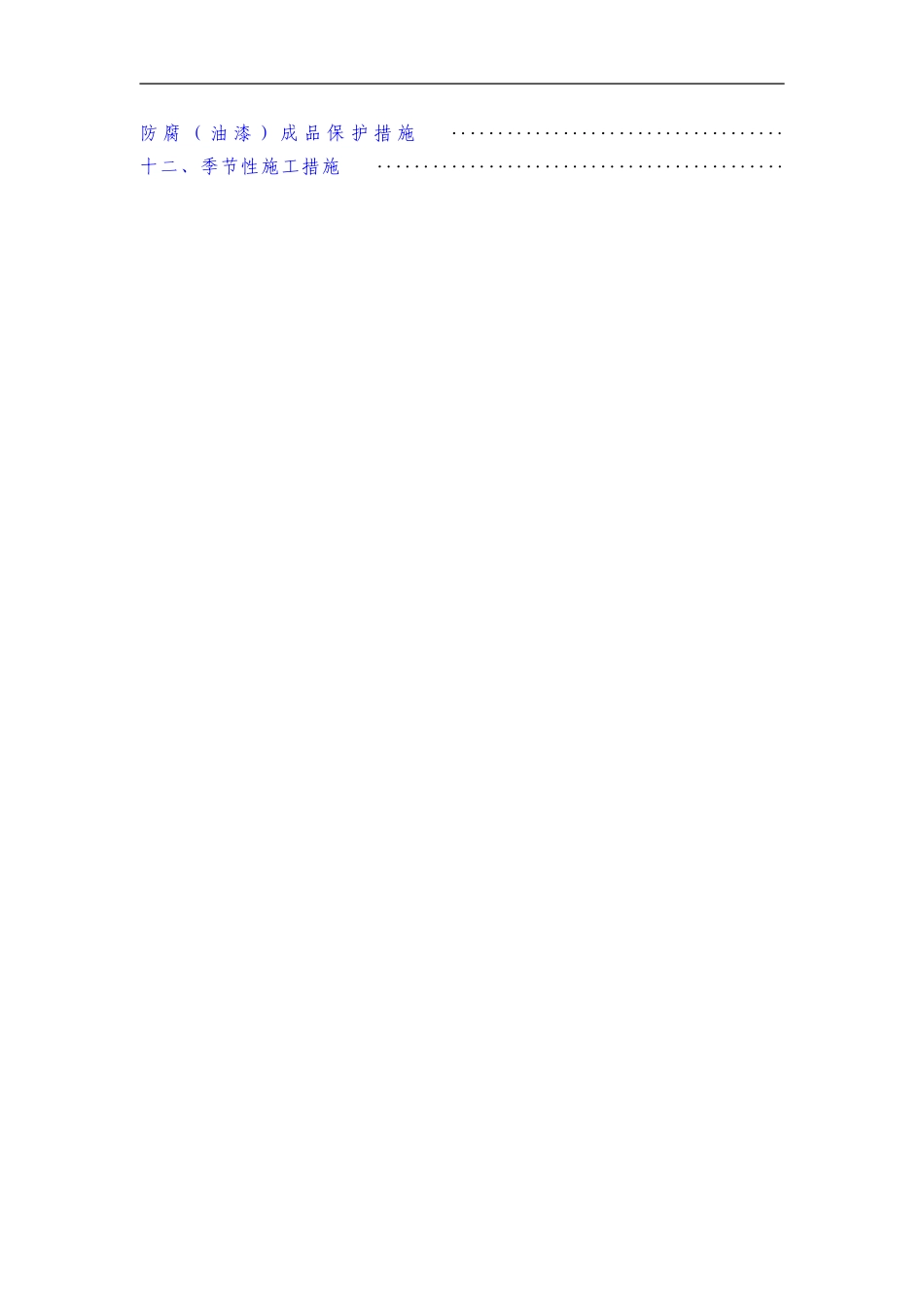 某电子厂房机电工程施工组织设计方案(DOC89页)_第3页